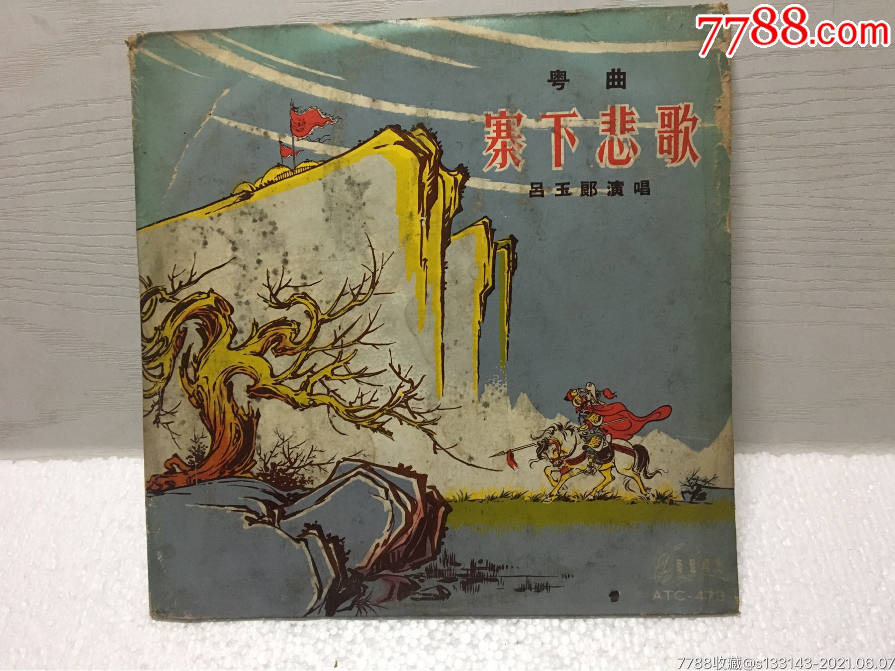 粤剧:寨下悲歌·吕玉郎演唱