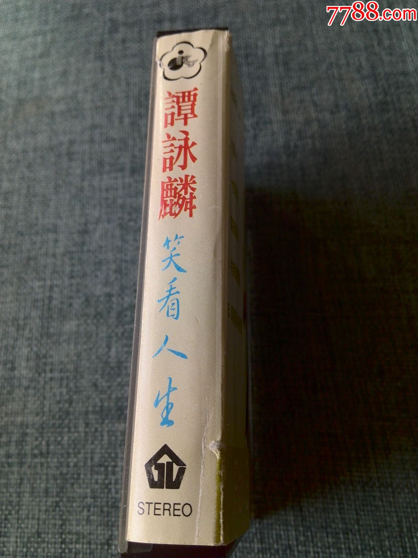 谭咏麟专辑《笑看人生》(乳白色磁带)香港宝丽金唱片录制