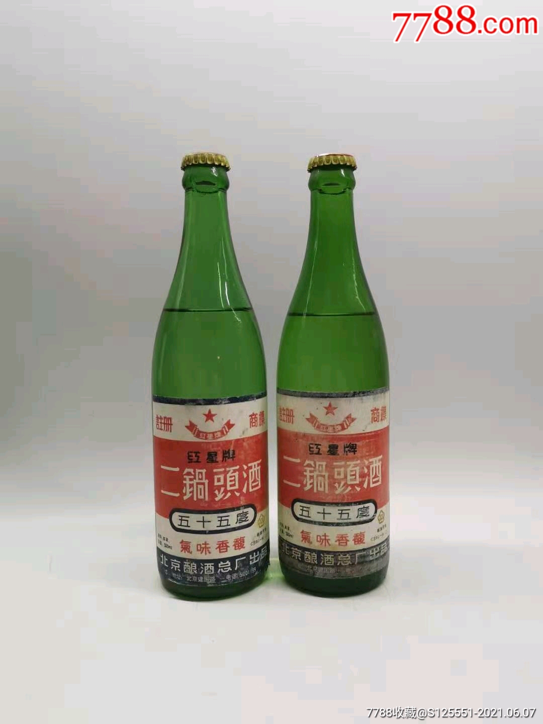 91年,北京酿酒总厂出北京二锅头两瓶,品如图,请大家看好下手