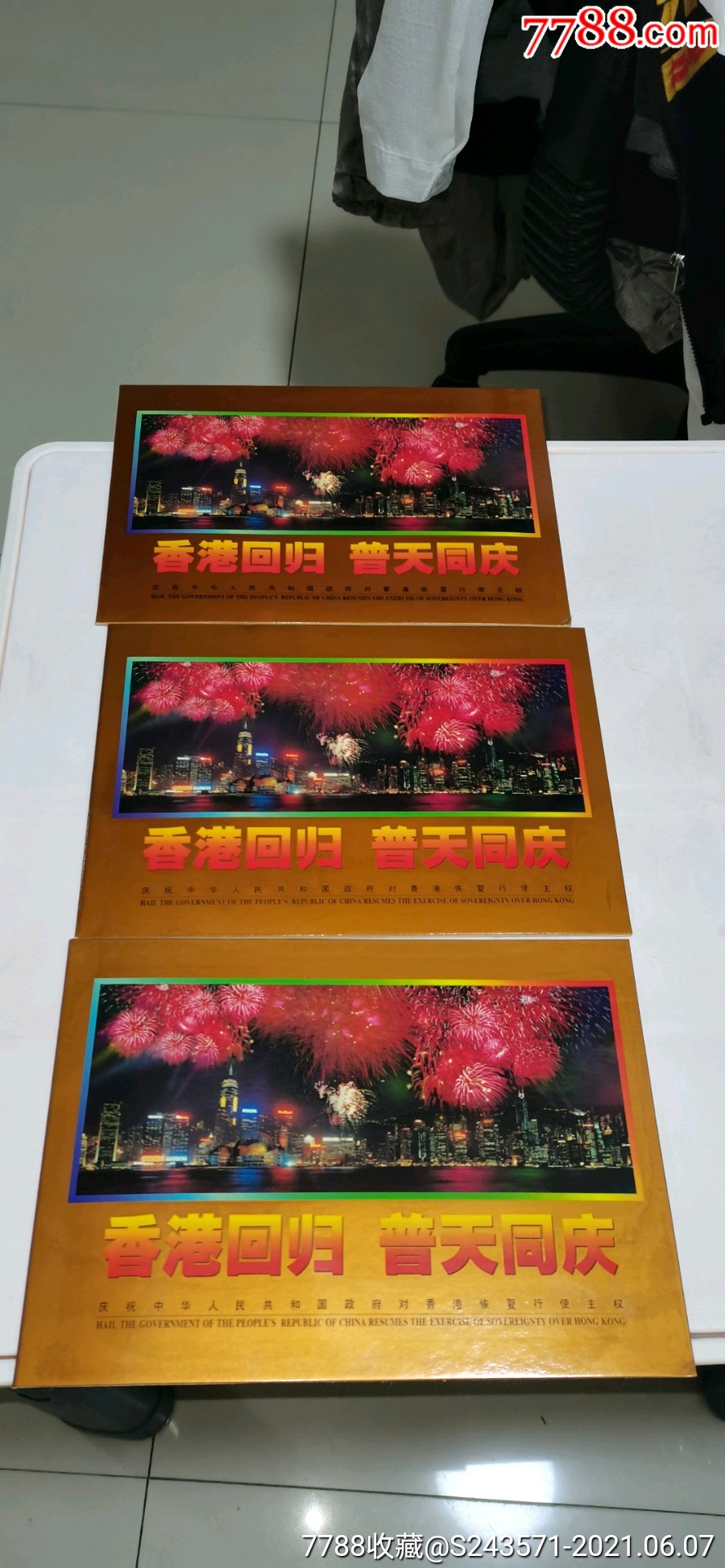 1997-10香港回归祖国(金箔小型张)