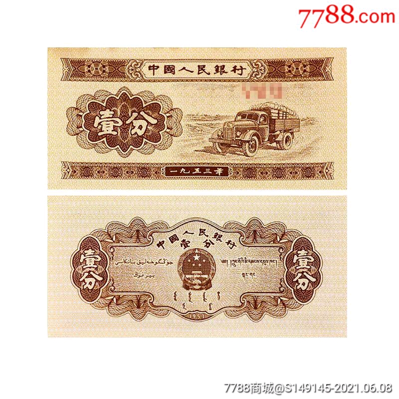 【包邮】二版一分二分五分纸币各一枚全新-价格:10元-au26691568-人民