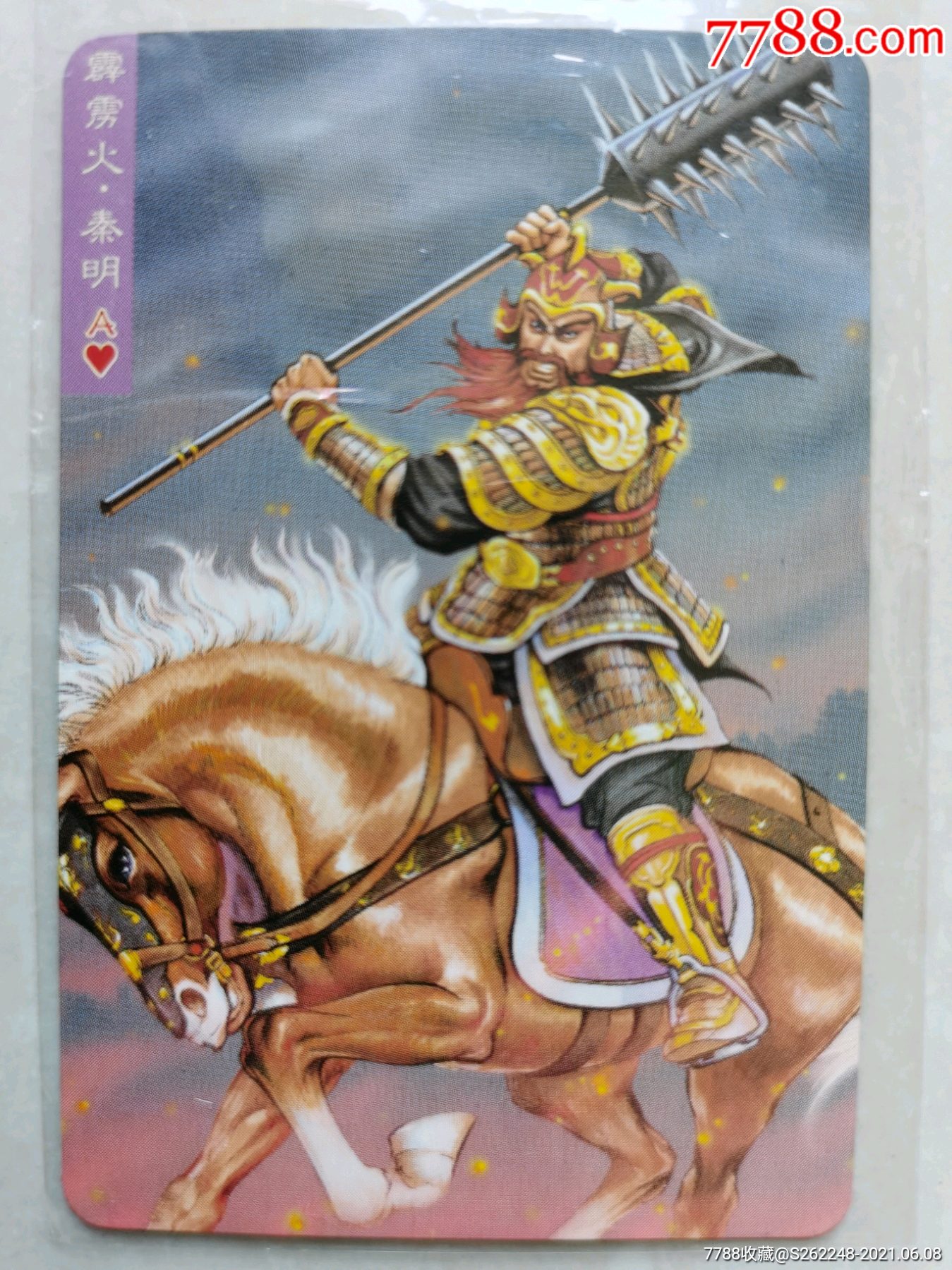 统一小浣熊水浒英雄卡(秦明)