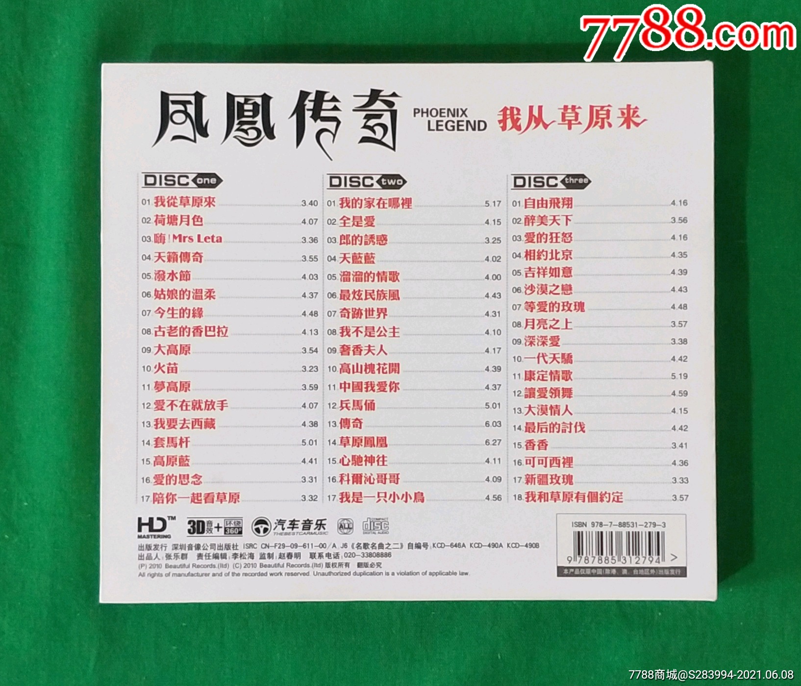 凤凰传奇一我从草原来3cd(深圳音像)