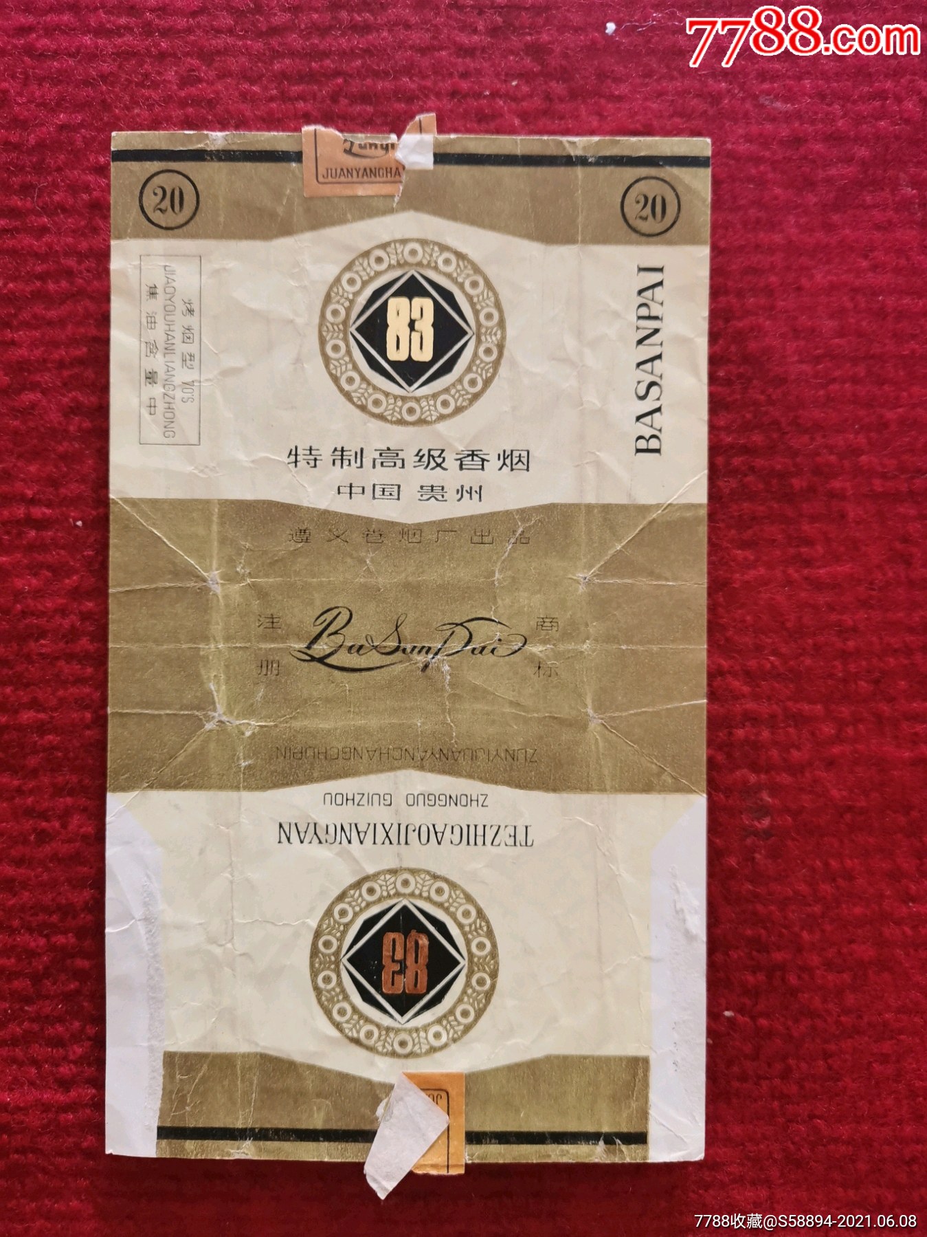 早期83香烟烟标