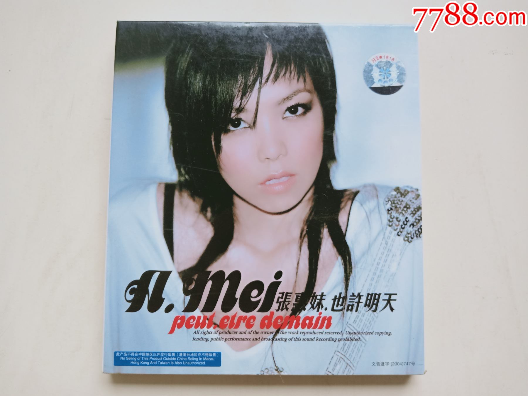 张惠妹——也许明天