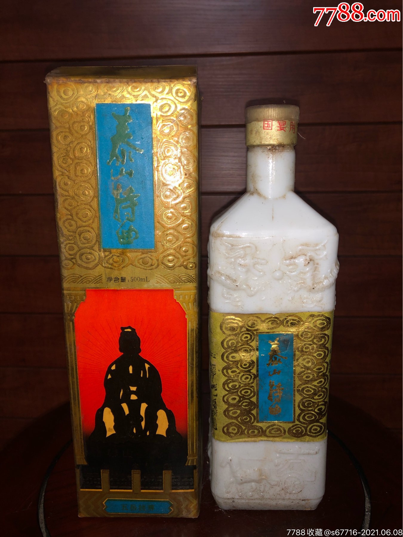 92年-泰山特曲-老酒收藏-7788商城