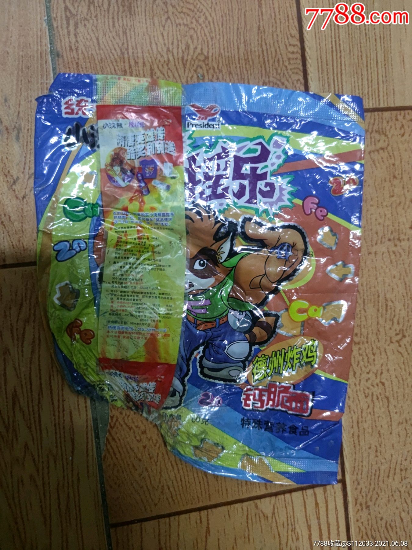 小浣熊摇摇乐德州炸鸡带腰带