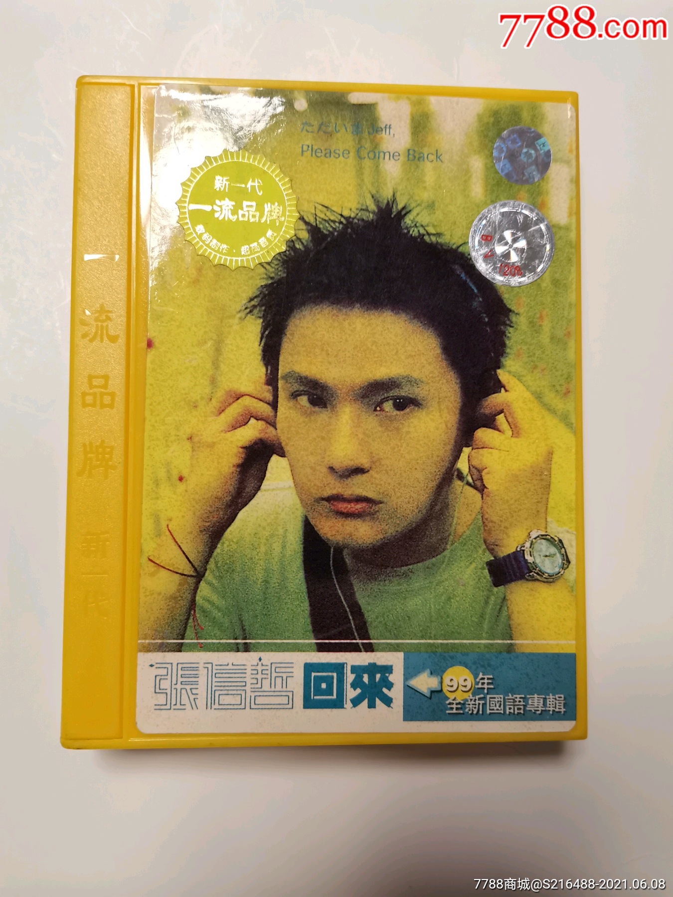张信哲回来99年全新国语专辑