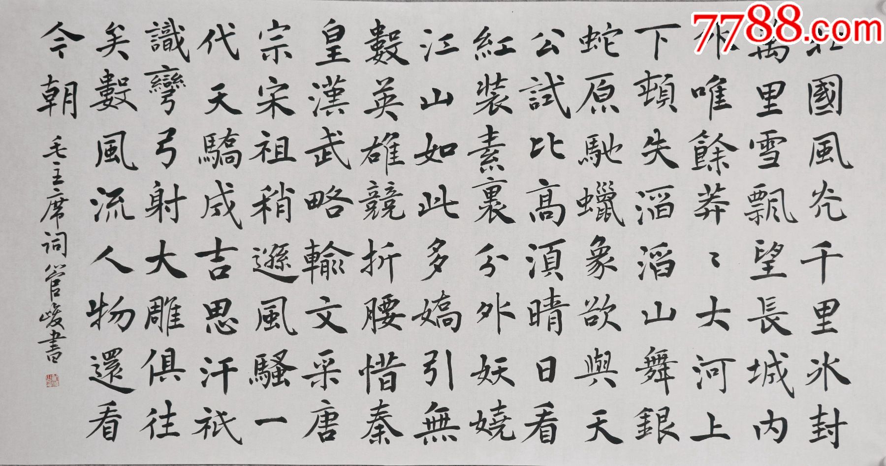 江苏人,中国艺术研究院中国书法院院长【管峻】书法沁园春雪