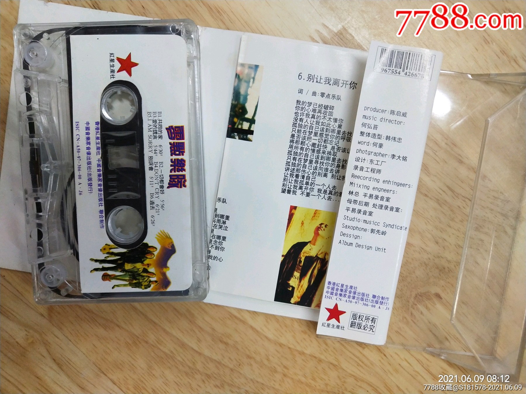 零点乐队爱不爱我精选