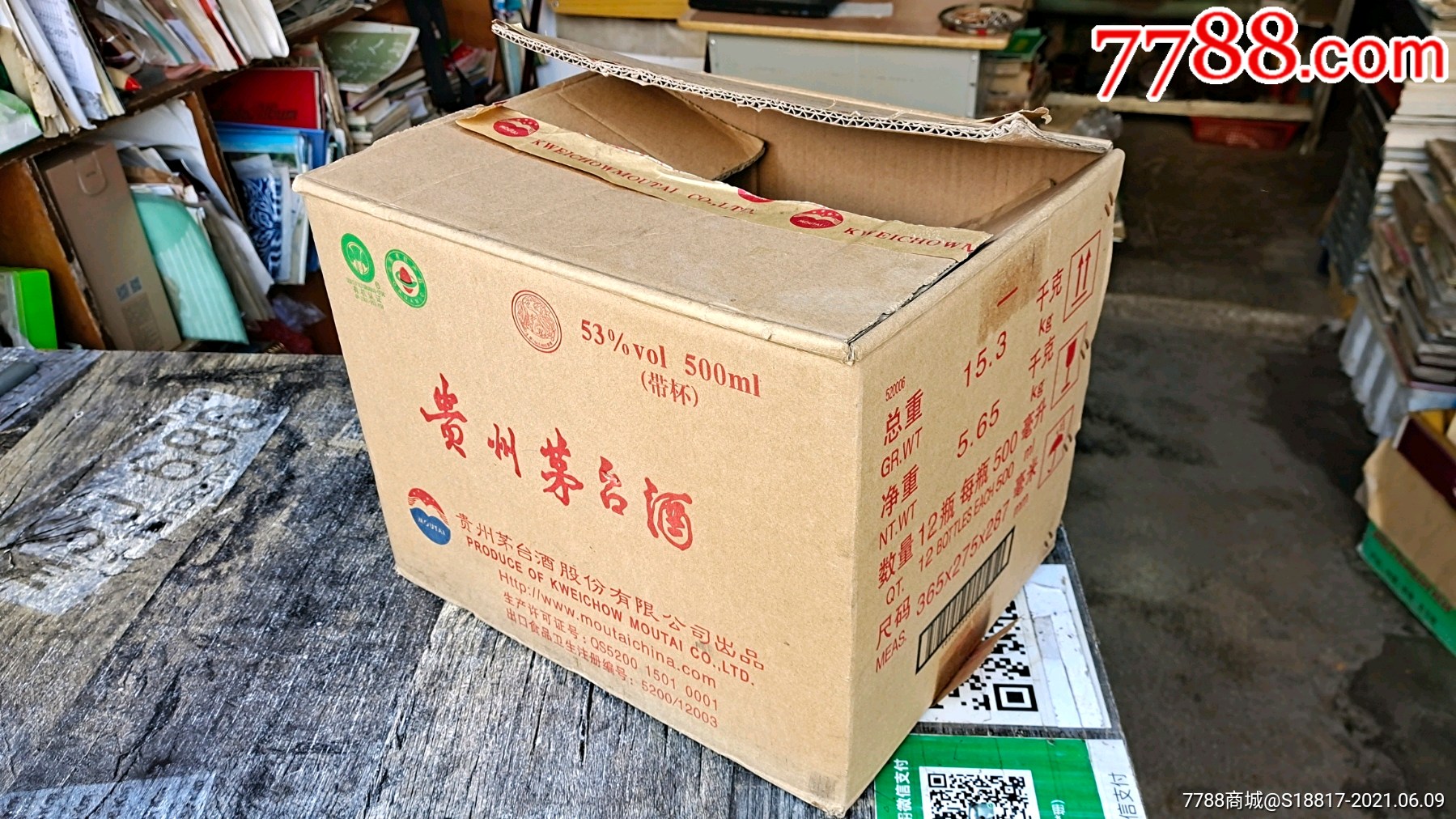 茅台纸箱一个带产品合格证2012年1122(邮政快递25元)