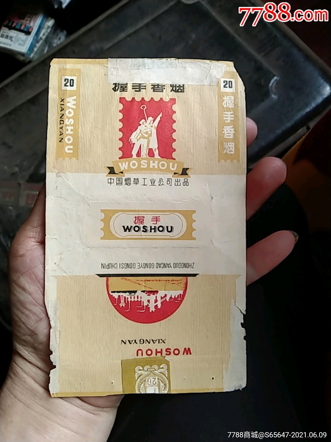 握手香烟(烟标)