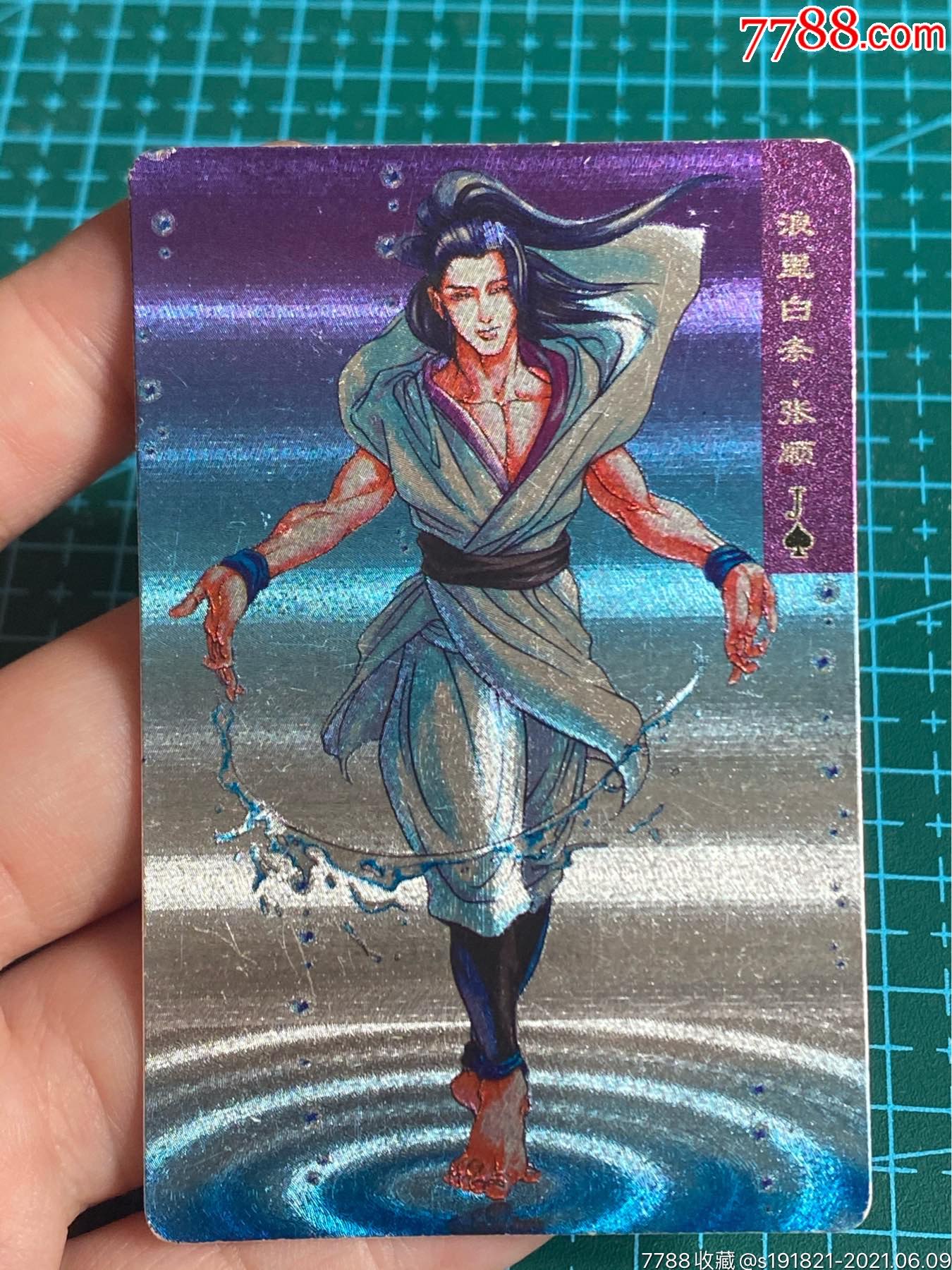 小浣熊水浒闪卡张顺