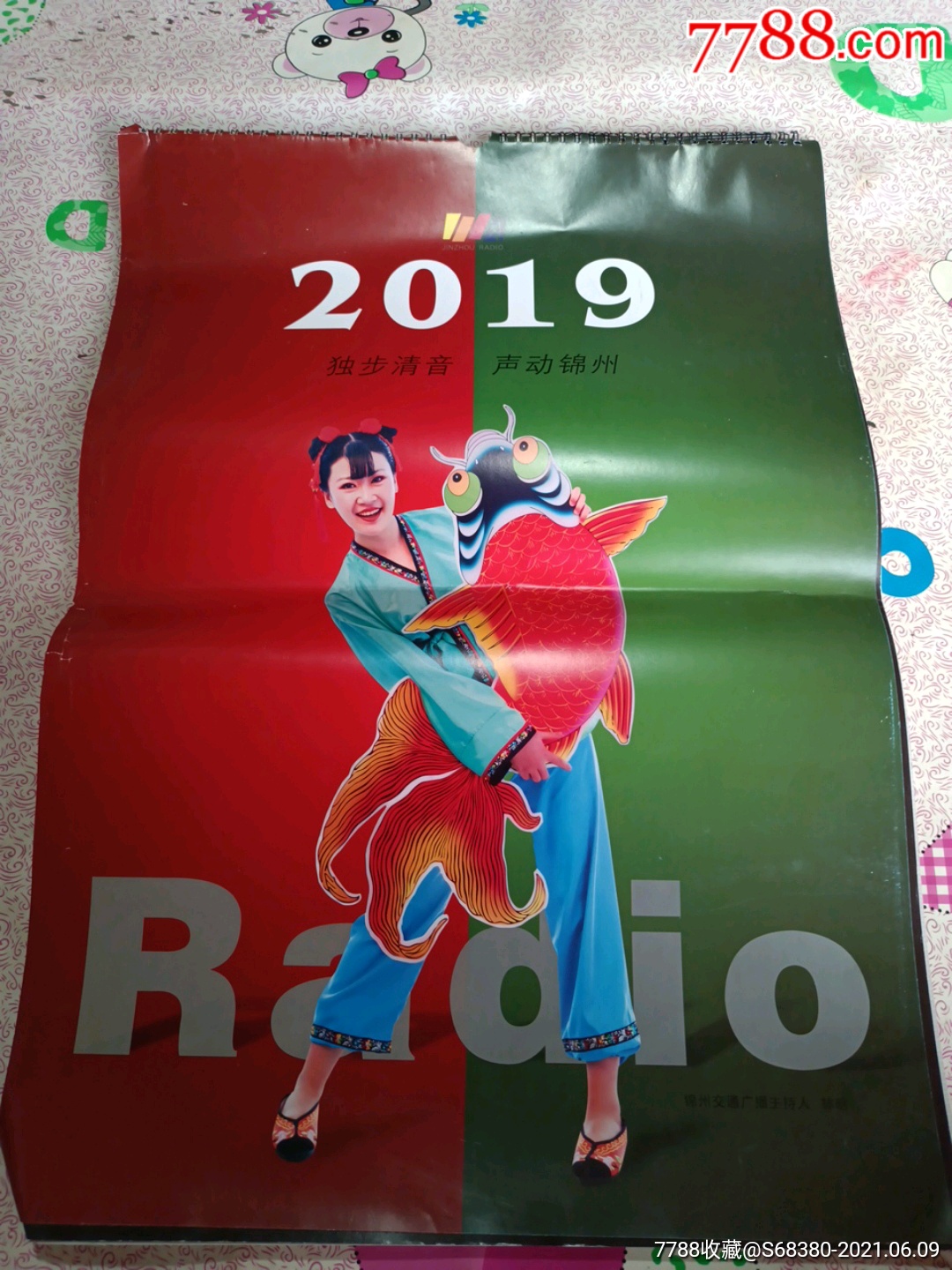 2019锦州广播电台挂历