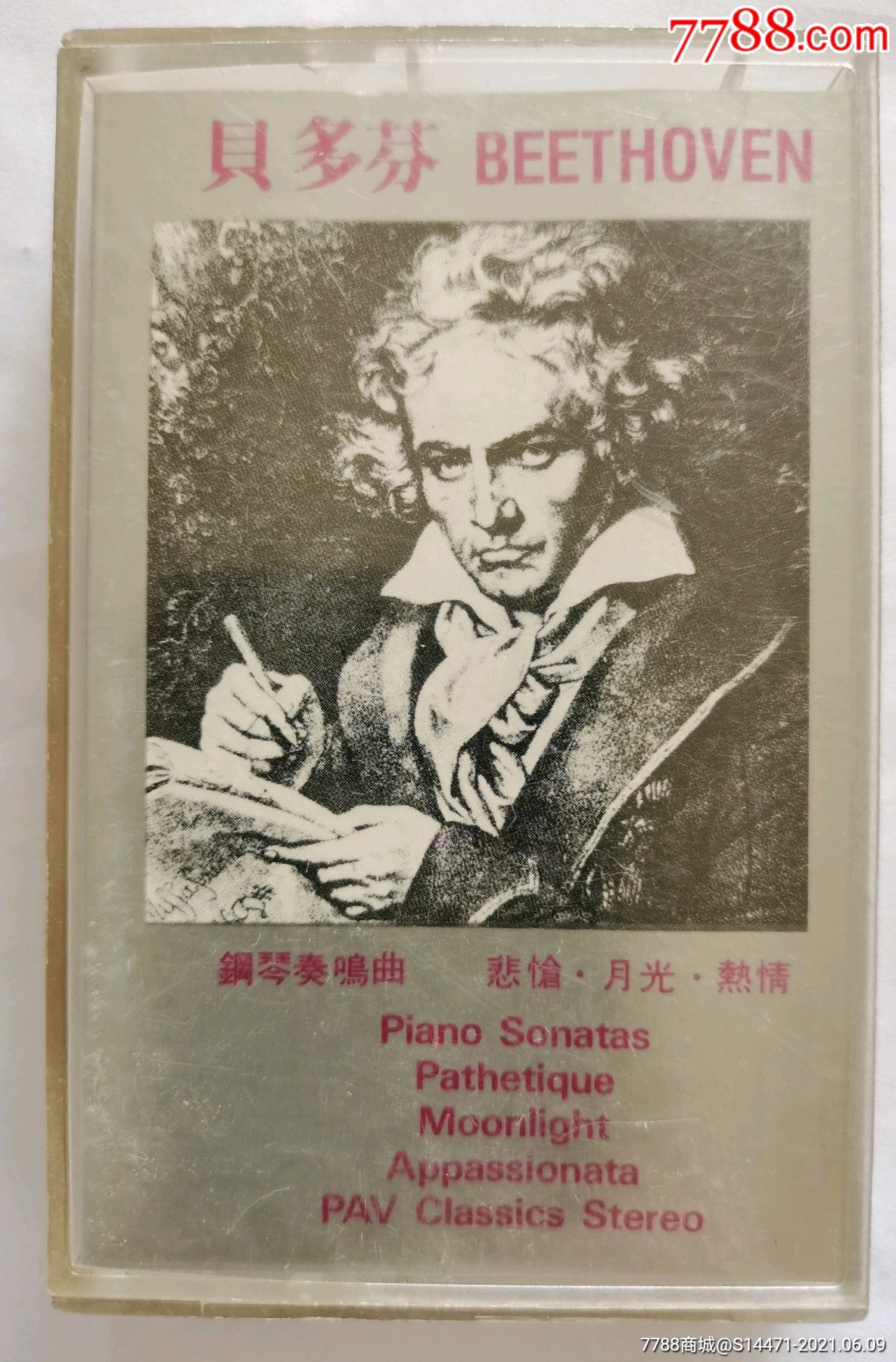 月光.热情》(贝多芬钢琴奏鸣曲)