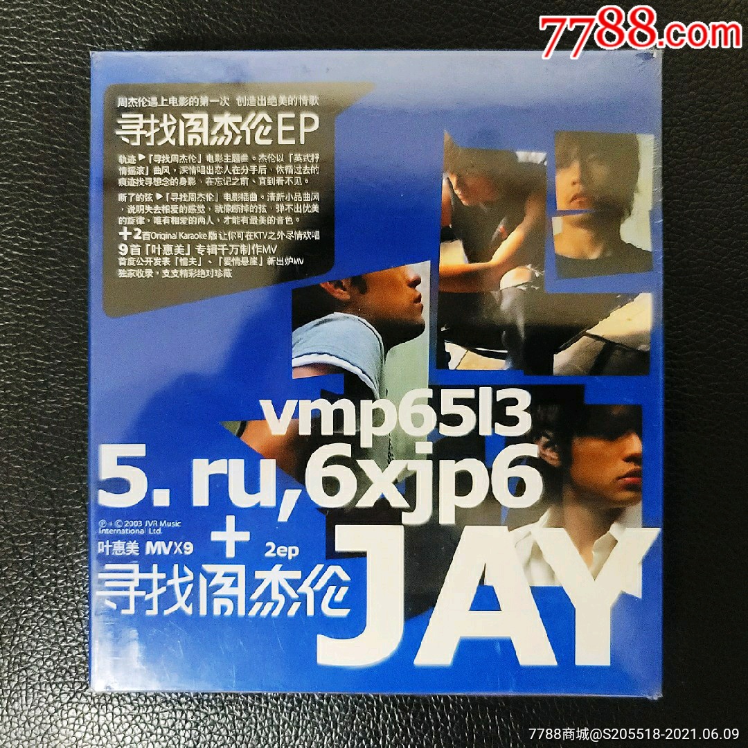 周杰伦寻找周杰伦全新未拆cd vcdjvr版
