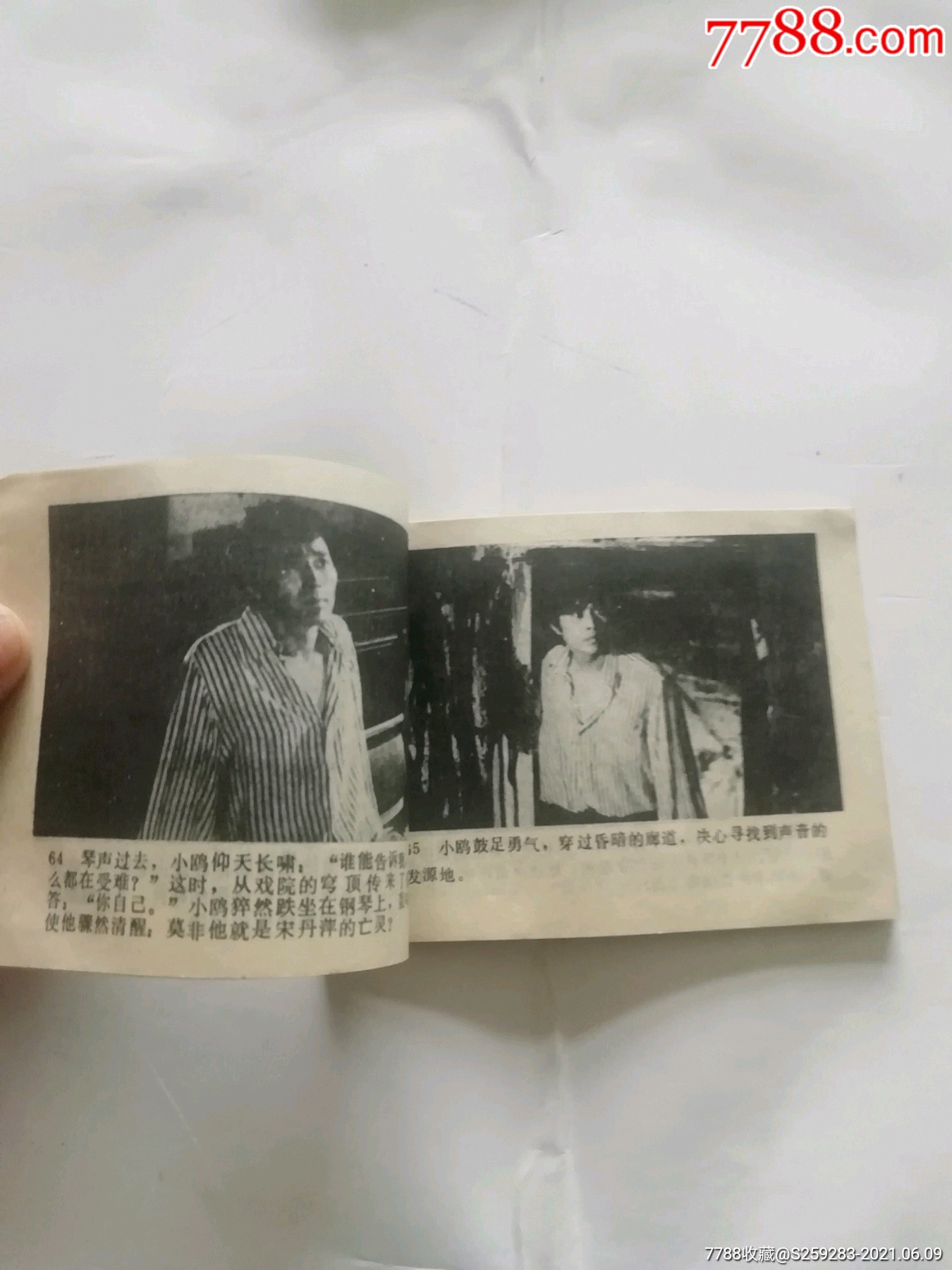 夜半歌声_连环画/小人书_第7张_7788小人书