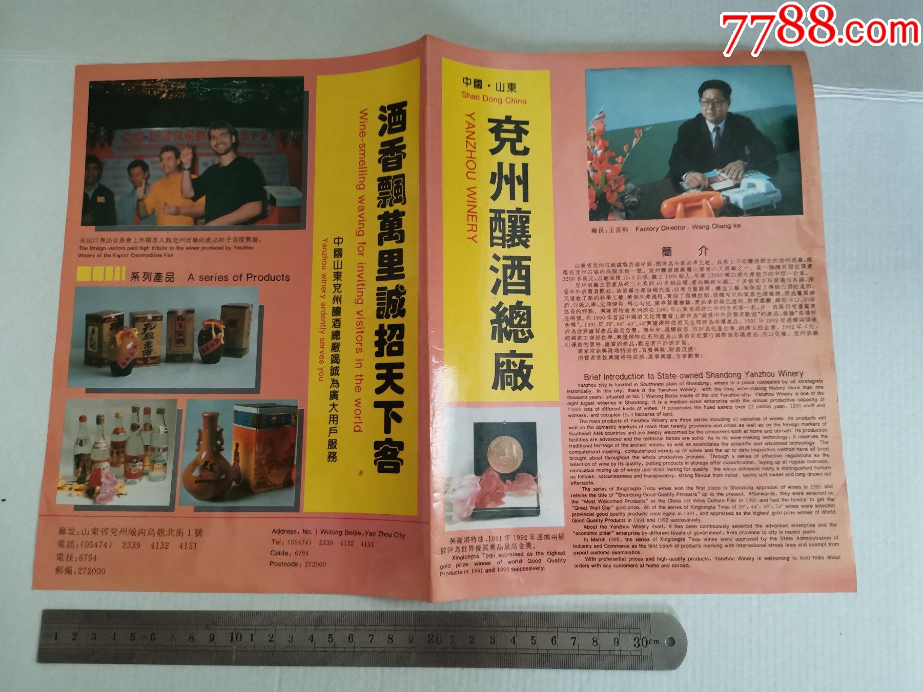 八*十年代兖州酿酒总厂宣传广告册页(兴隆塔特曲等)