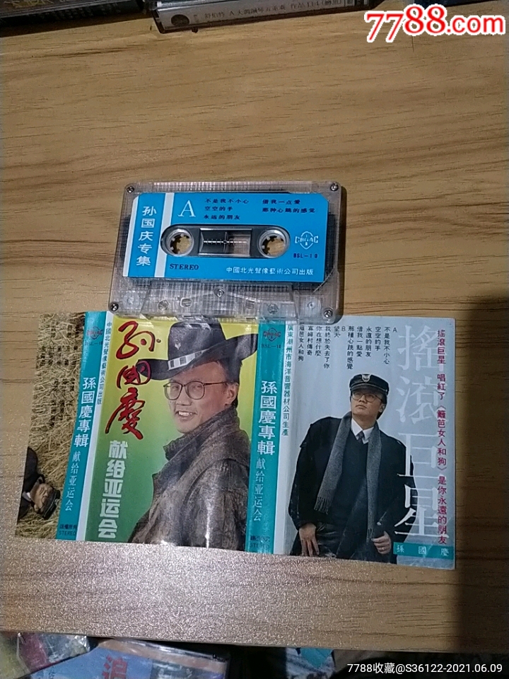 孙国庆专辑_磁带/卡带_第4张_7788音像