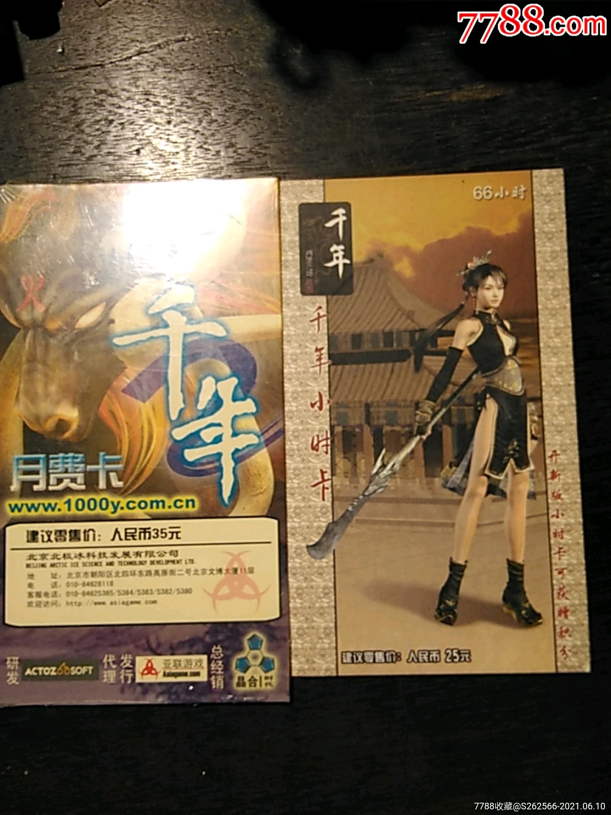 千年·卡套·游戏卡·纸品_游戏卡/点卡_第1张_7788茶具