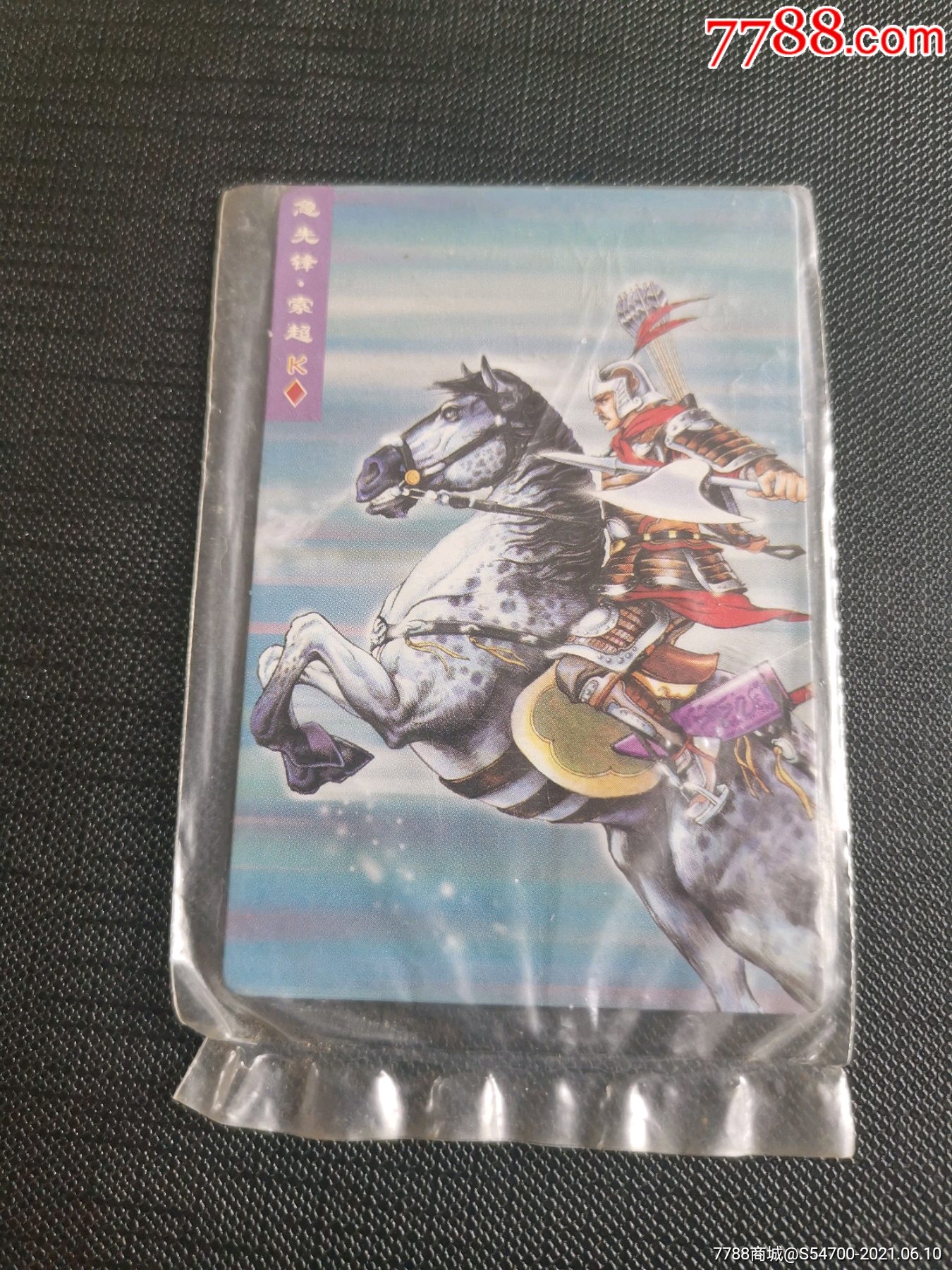 小浣熊水浒卡索超