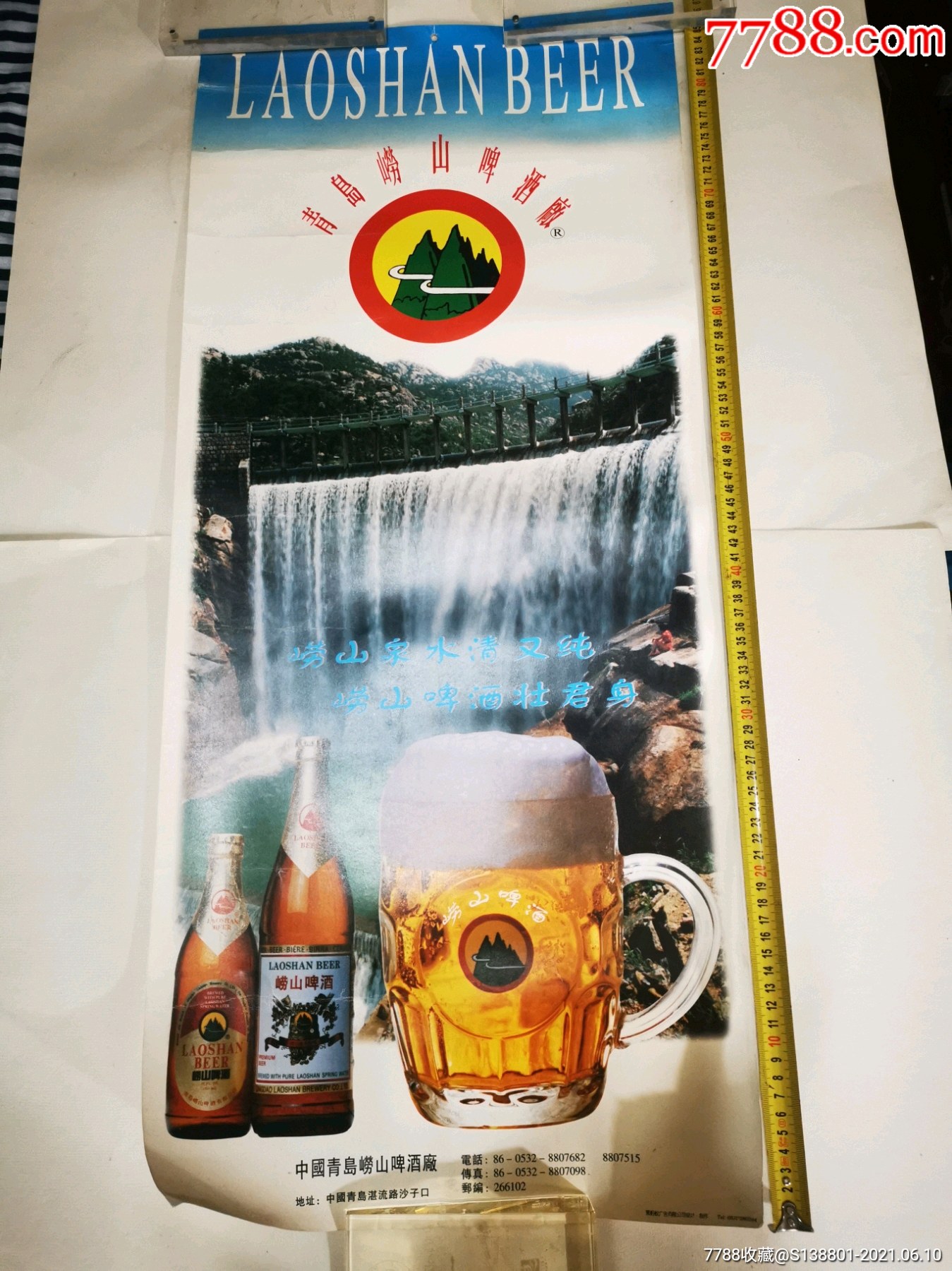青岛崂山啤酒广告宣传画:只发快递.请看好描述及运费在拍:退货的勿拍