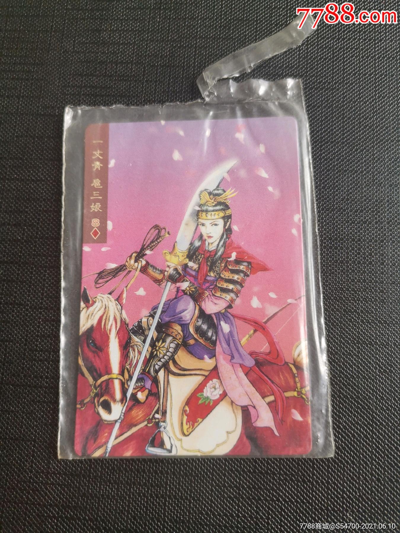 小浣熊水浒卡扈三娘