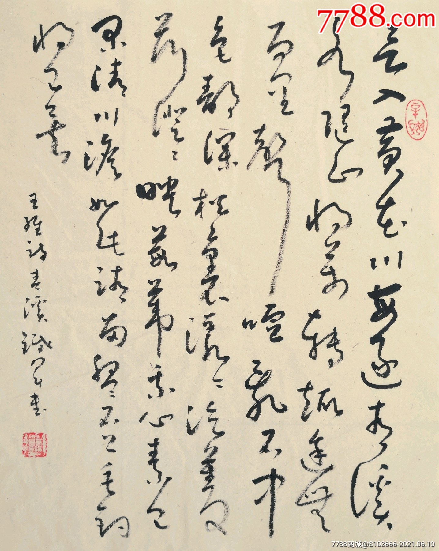 草书唐诗原作惠友