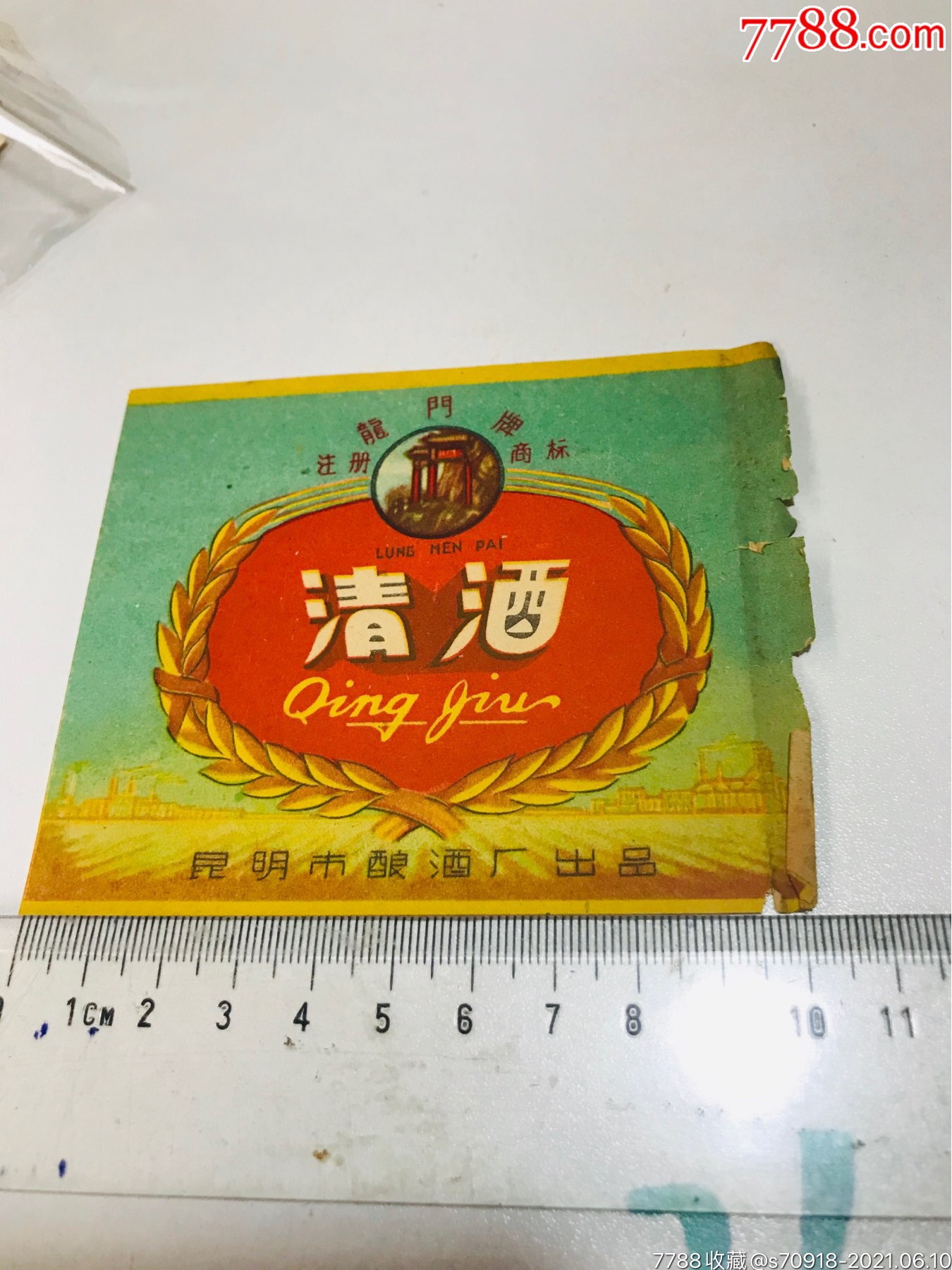 清酒-龙门牌-昆明市酿酒厂出品-4-品以图为准.