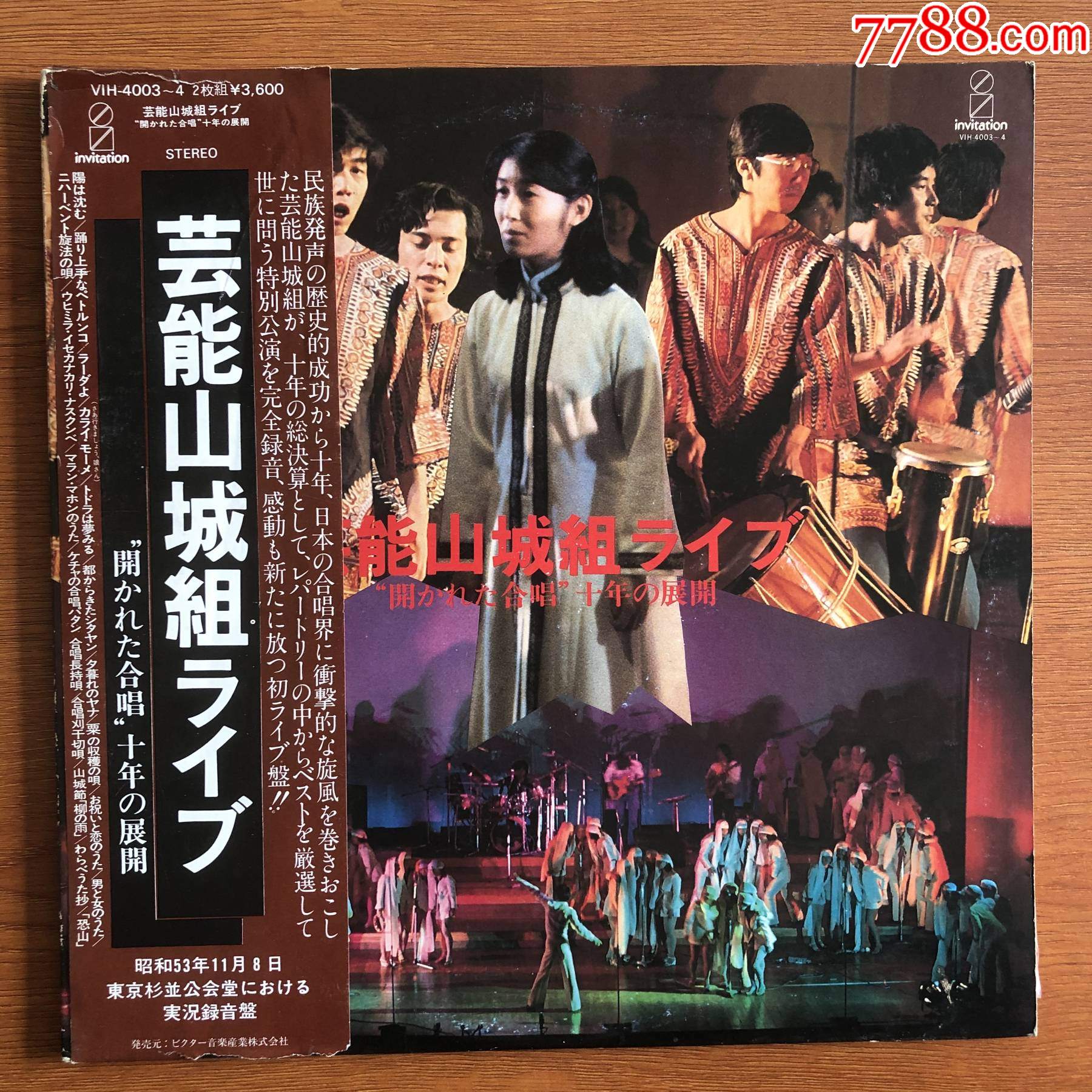 芸能山城组-开かれた合唱"十年の展开-12寸黑胶2lp-a9