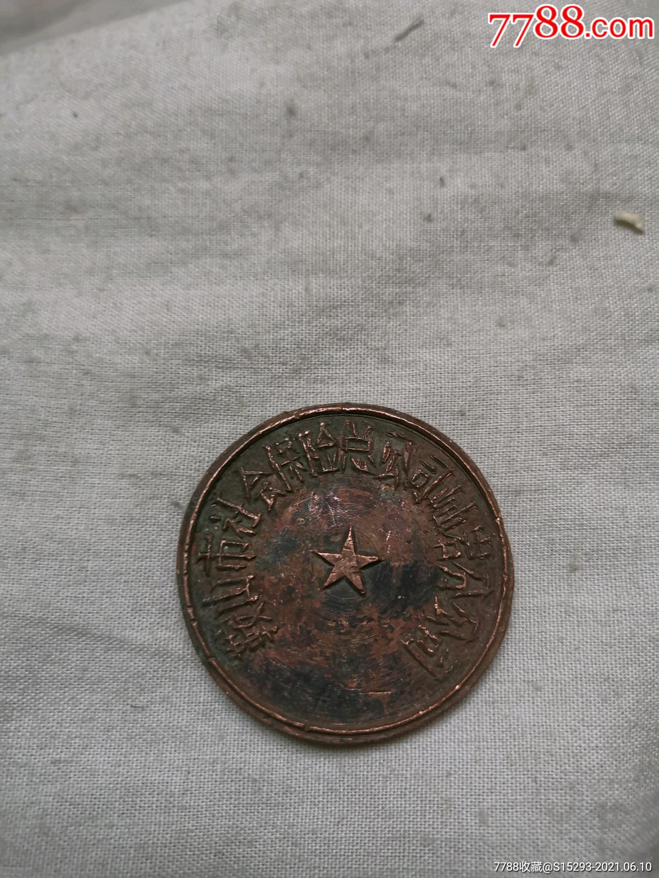 鞍山市社会保险总公司岫岩分公司铜印章