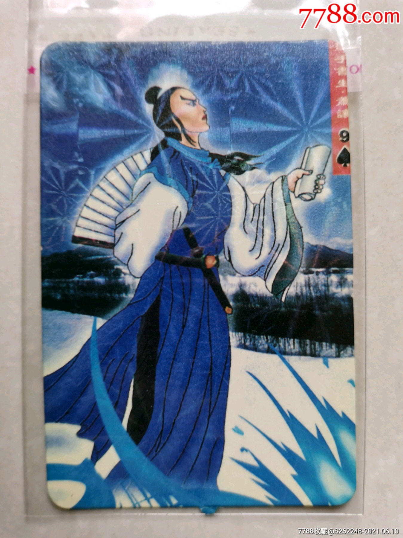 统一小浣熊水浒英雄卡镭射版46(萧让)