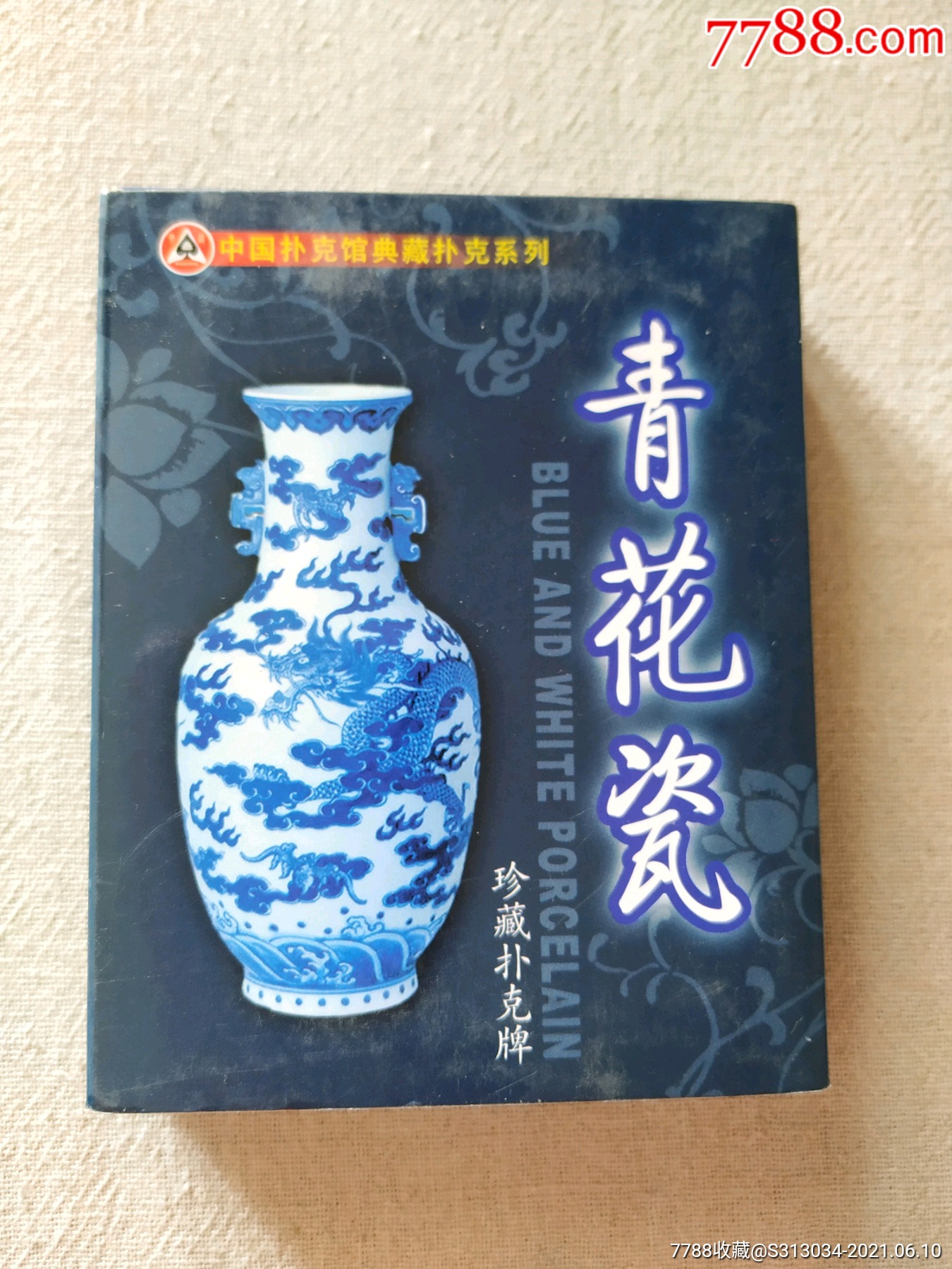 【青花瓷】珍藏扑克