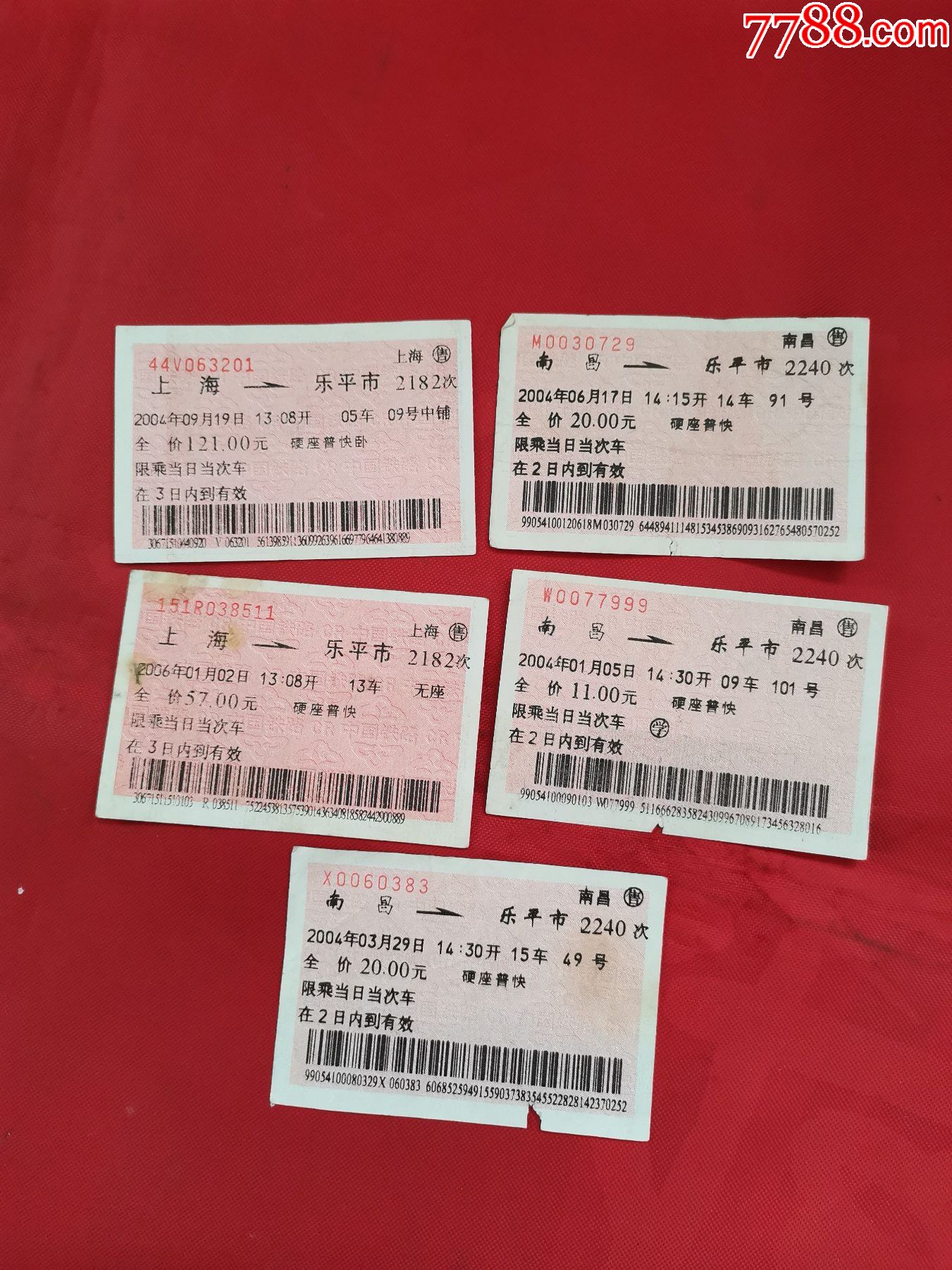 烟广告火车票(红金赣烟,金圣香烟,月兔王,中华烟2种)共5枚合售