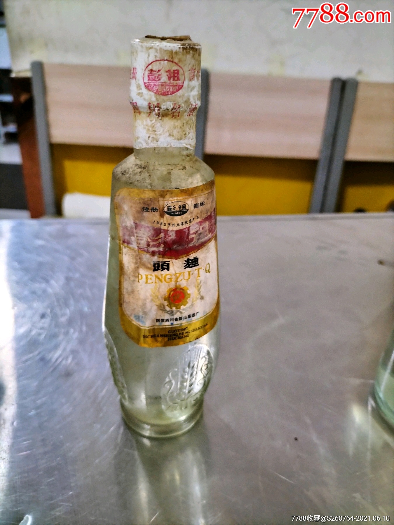 彭祖_老酒收藏_第1张_7788老酒收藏