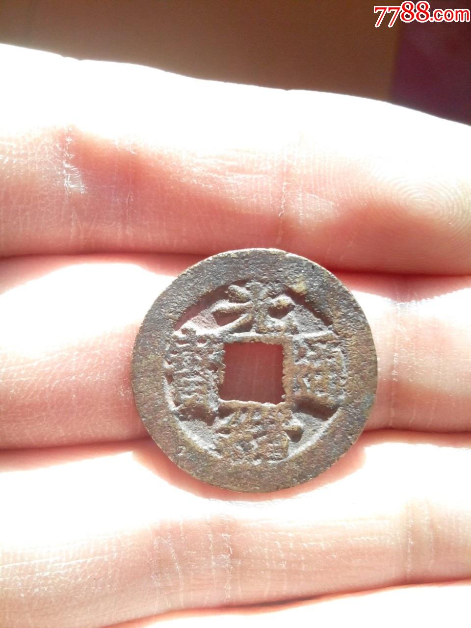 清光绪通宝宝福局小平钱直径213好品绝对保真