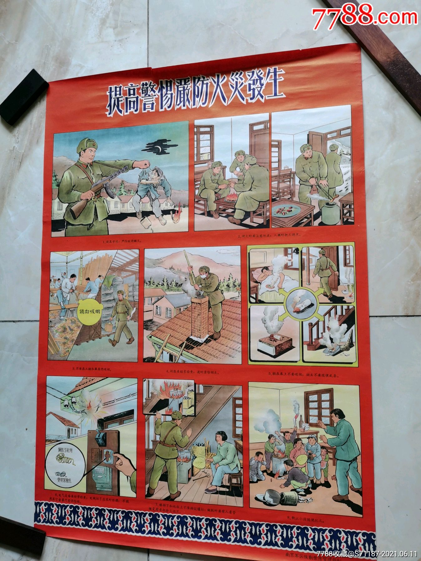 五十年代南京后勤部营房管理部制消防安全宣传画一套三张78x54厘米