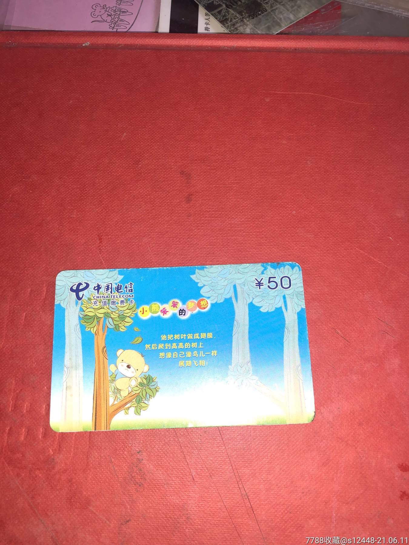 电信卡一件拍卖