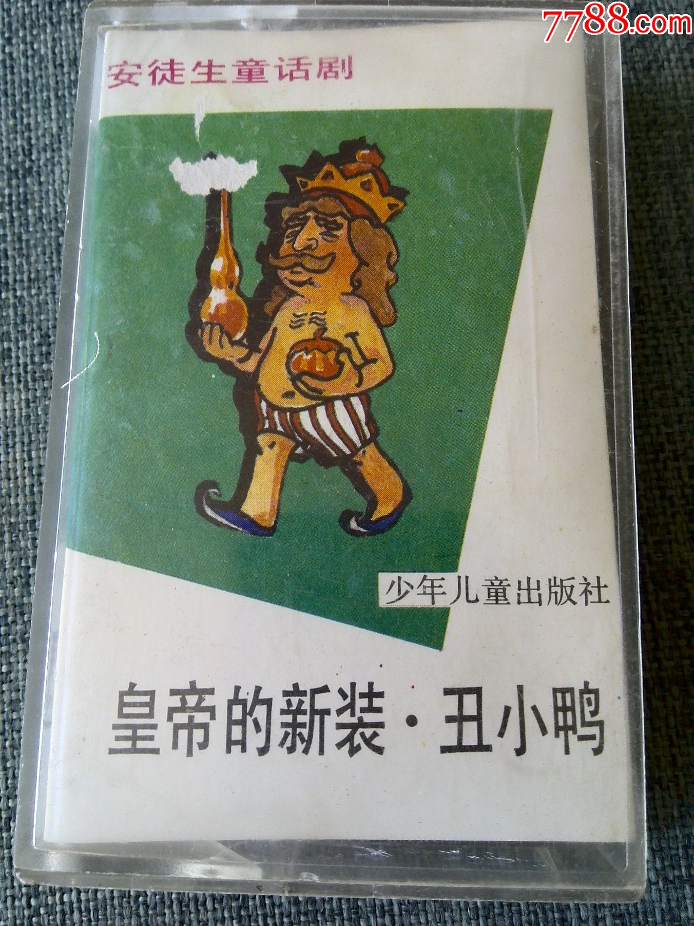 安徒生童話劇皇帝的新裝醜小鴨