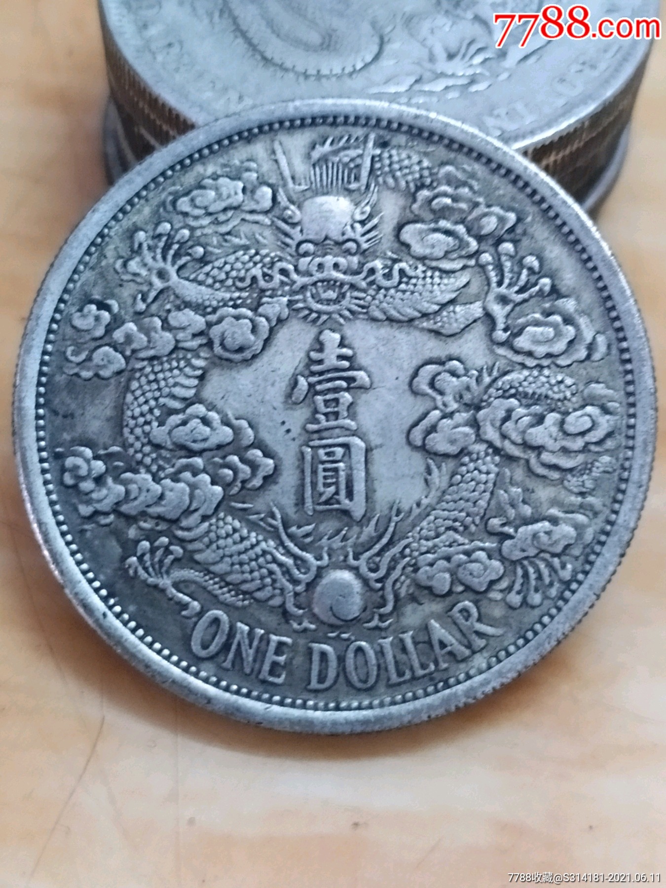 宣统三年反龙-银元/机制银币-7788收藏