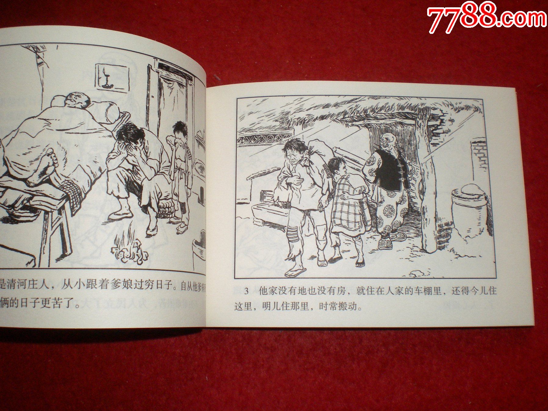 连环画《小八路》念鸿绘画,河北美术出版社,一版一印.