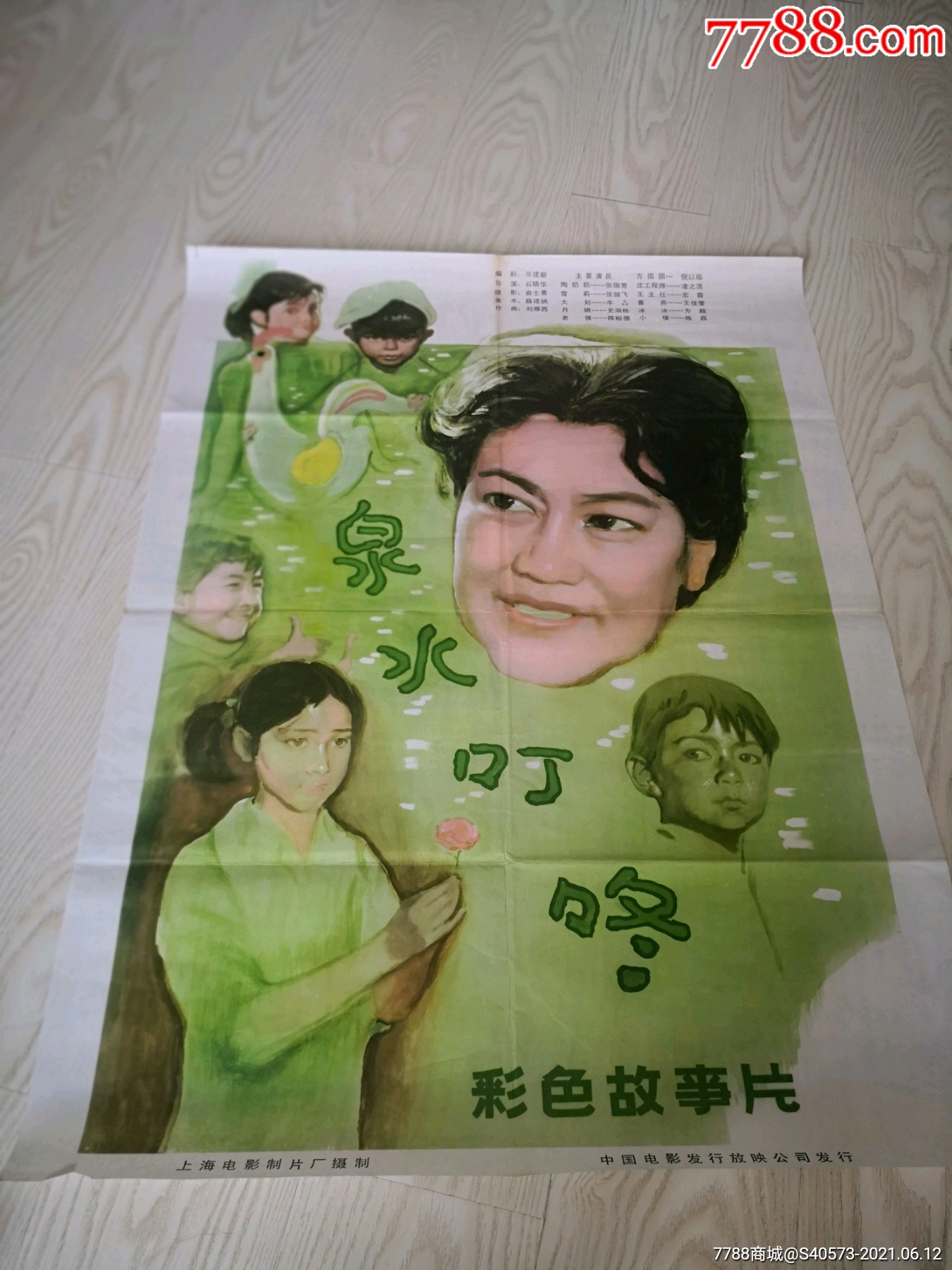 电影海报泉水叮咚