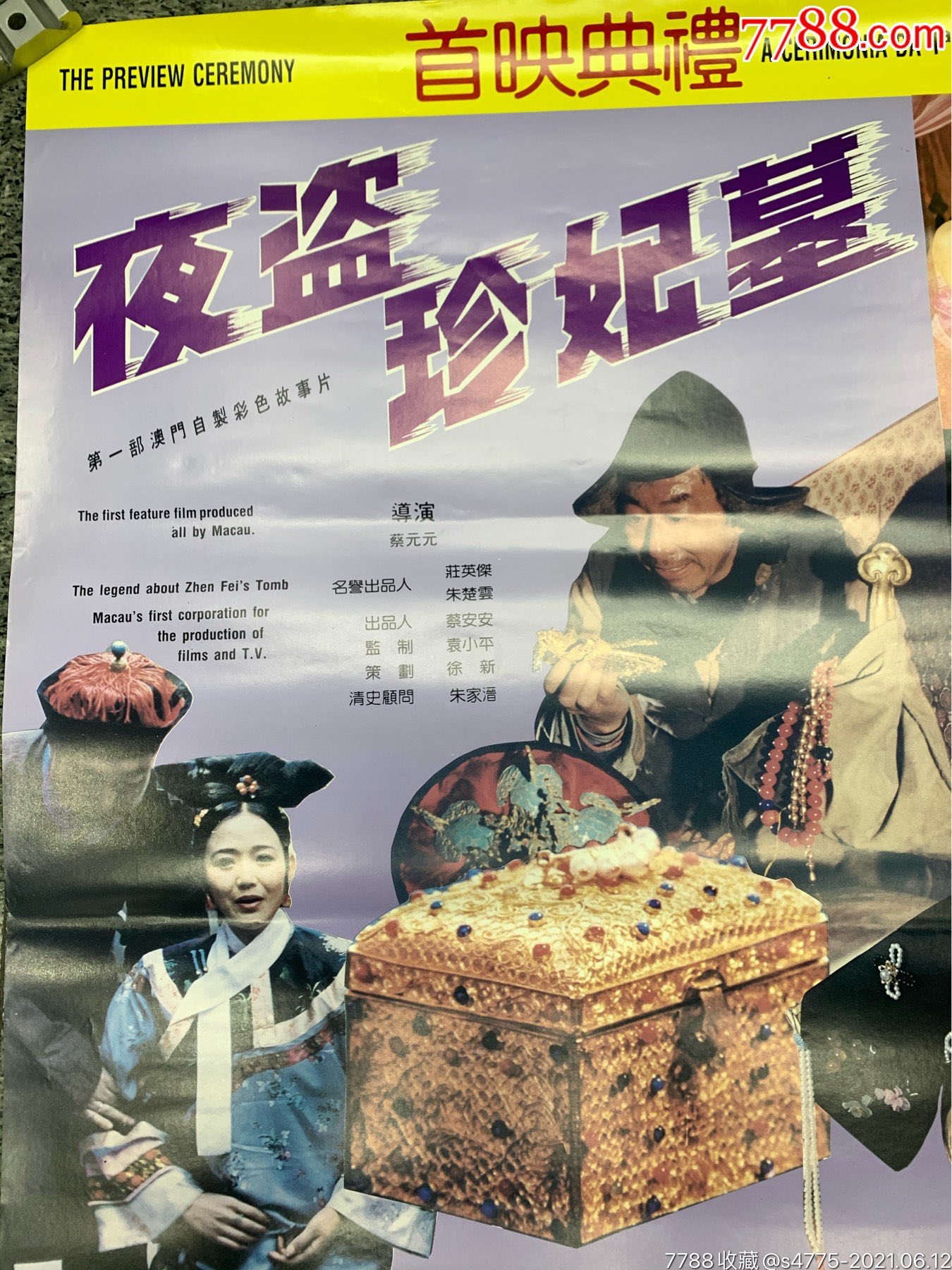 首页 拍卖 电影海报 >> 夜盗珍妃墓【岭南书屋】滚动鼠标滚轴,图片