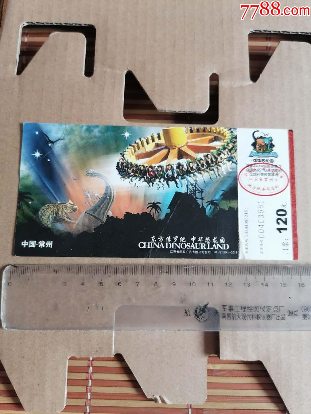 常州恐龙园-旅游景点门票-7788票证网