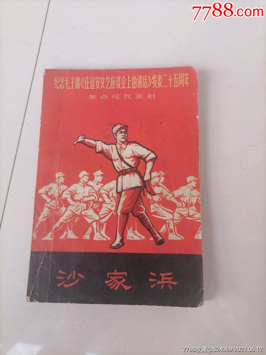 沙家浜红色娘子军