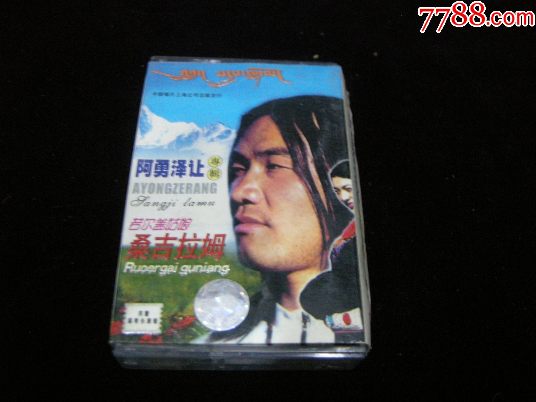 70-90年代经典磁带:阿勇泽让专辑