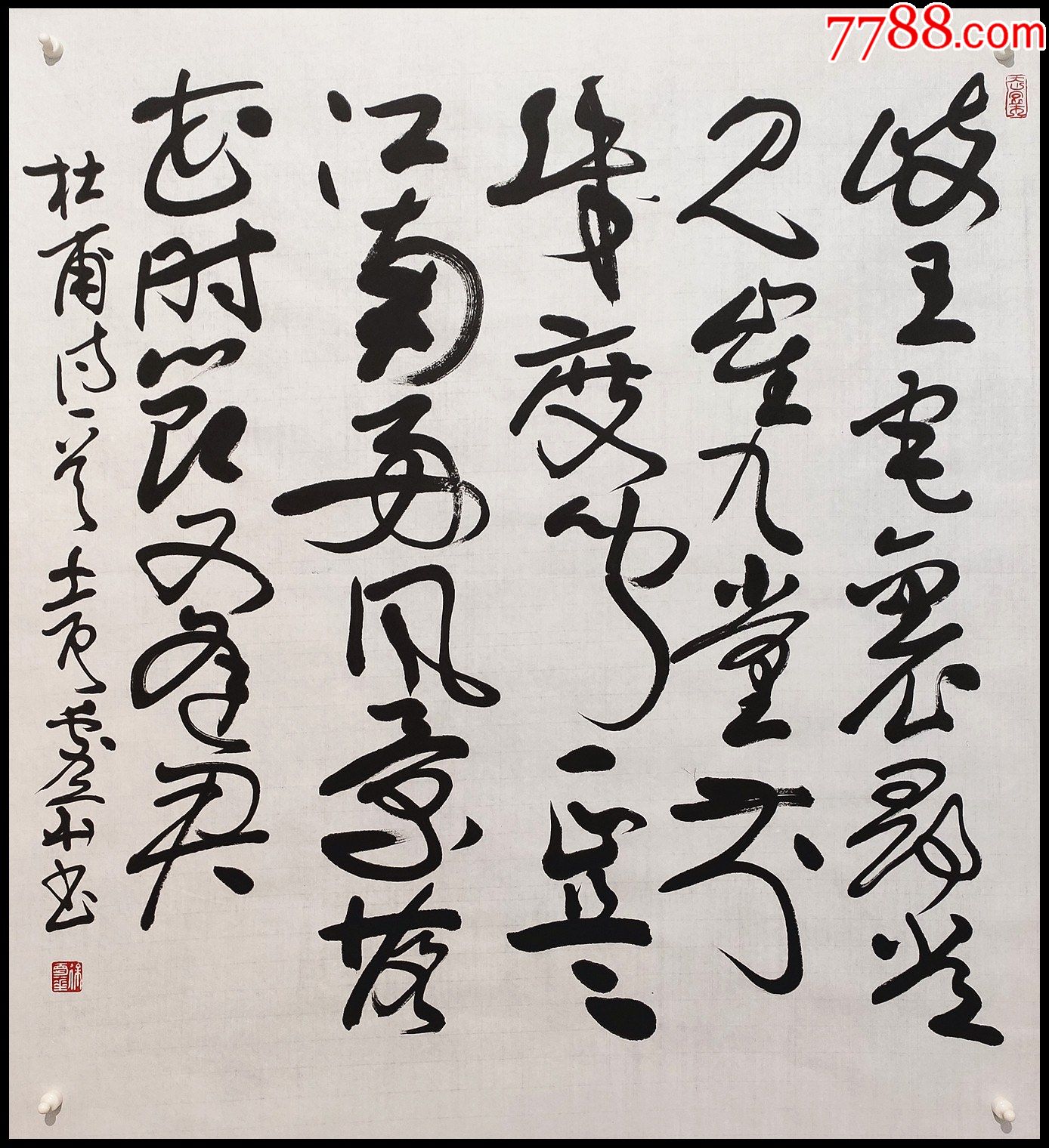 国画大师徐悲鸿之子,中*美术学院教授【徐庆平】书法