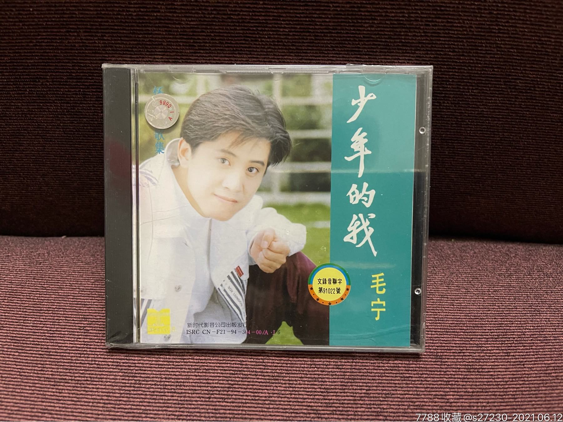 毛宁《少年的我》全新未拆cd