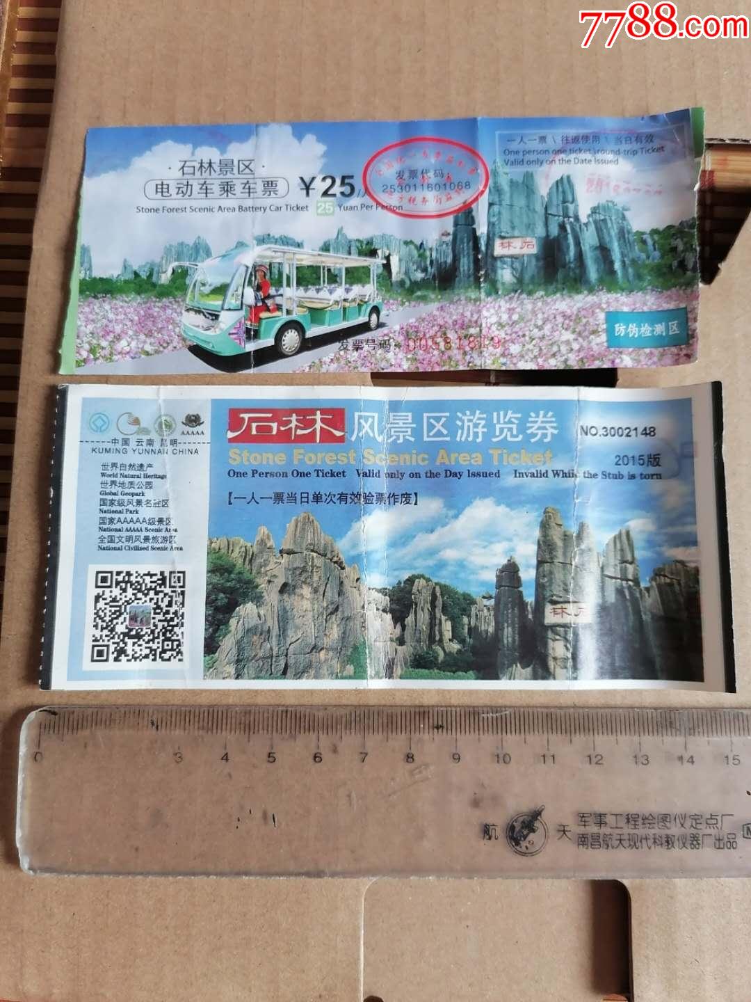 石林
