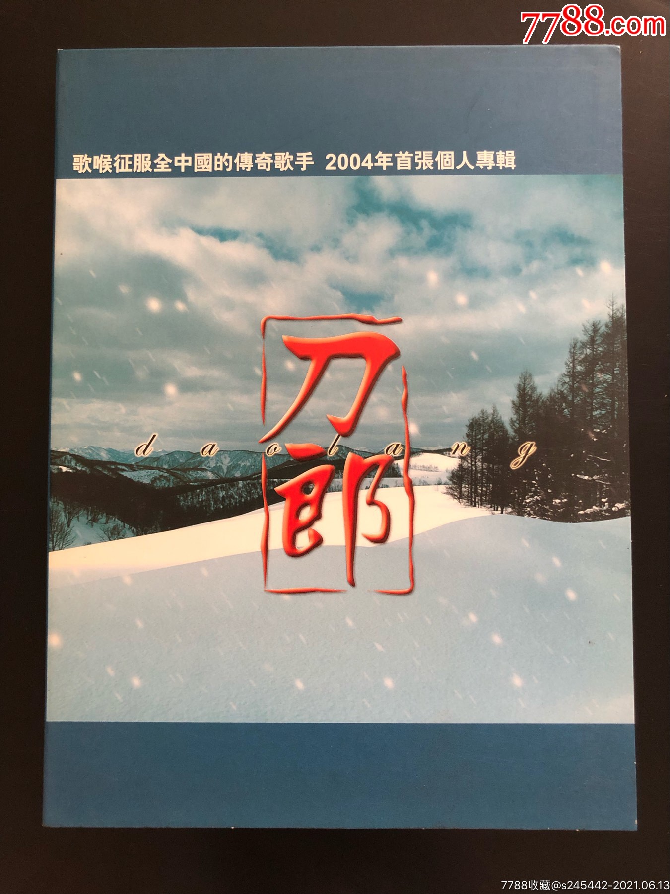 刀郎《2004年首张个人专辑:2002年的第一场雪》台湾环球唱片原版cd
